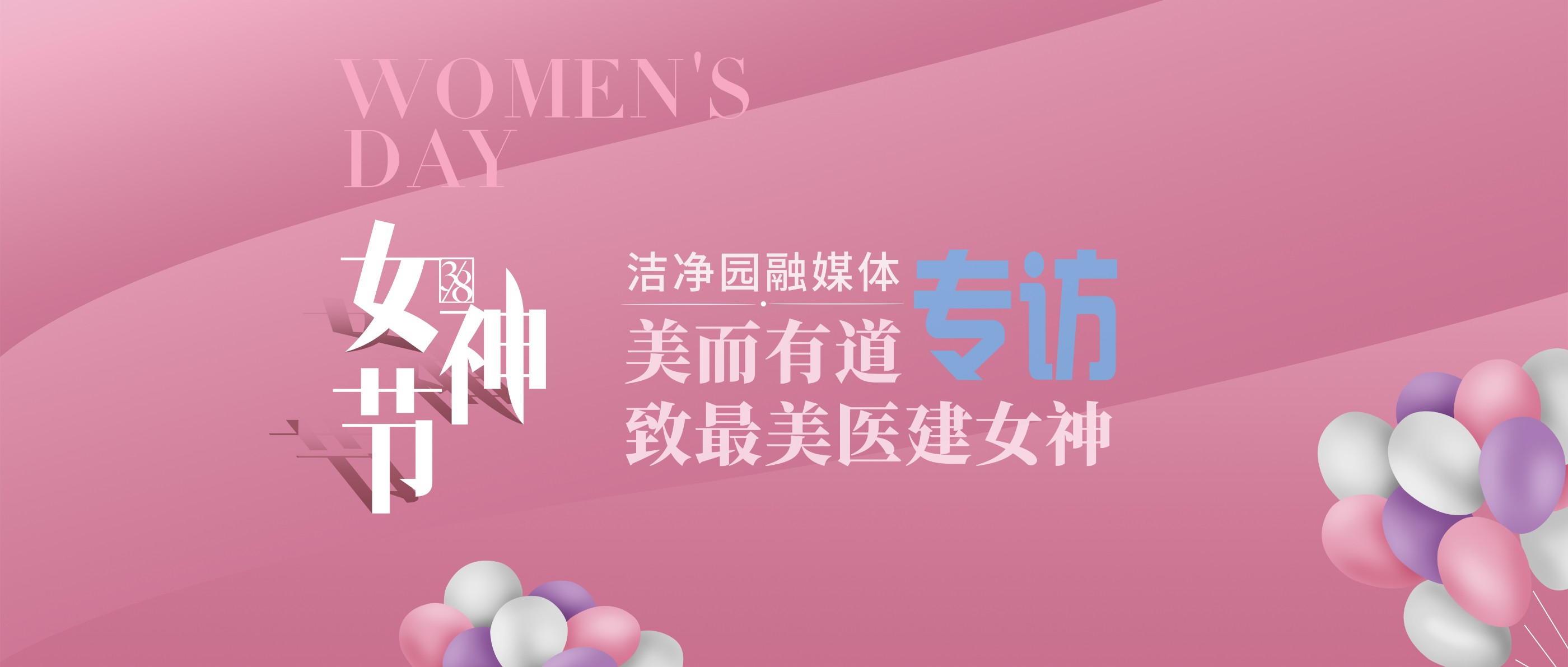 女神節(jié)專訪-設(shè)計(jì)院篇|美而有道，細(xì)數(shù)那些醫(yī)建女神